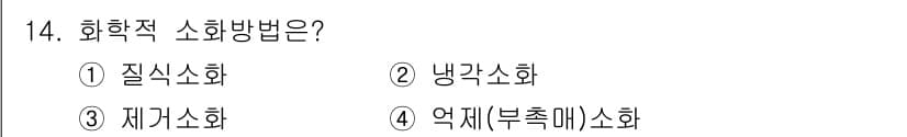 경비지도사_2차(소방학) 2021년 14번 - 정답과 핵심 포인트를 검수 중인 기출문제