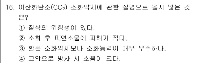 경비지도사_2차(소방학) 2021년 16번 - 정답과 핵심 포인트를 검수 중인 기출문제