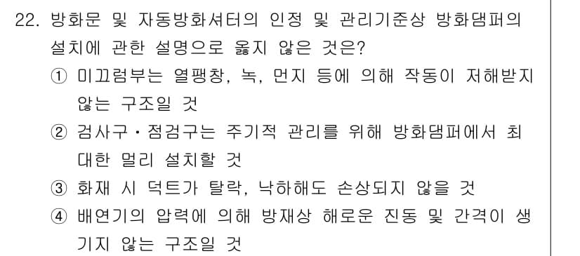 경비지도사_2차(소방학) 2021년 22번 - 정답과 핵심 포인트를 검수 중인 기출문제