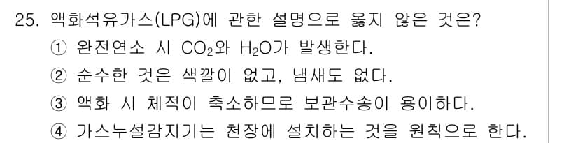 경비지도사_2차(소방학) 2021년 25번 - 정답과 핵심 포인트를 검수 중인 기출문제