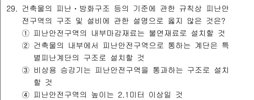 경비지도사_2차(소방학) 2021년 29번 - 정답과 핵심 포인트를 검수 중인 기출문제