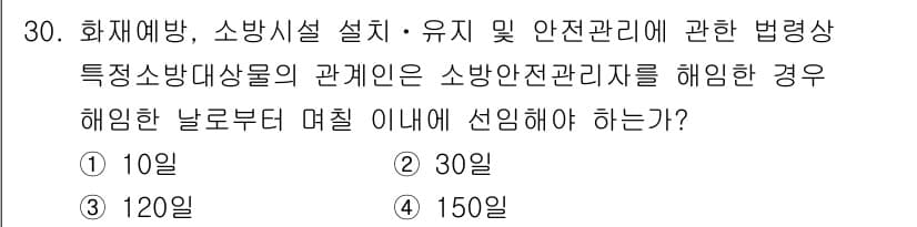 경비지도사_2차(소방학) 2021년 30번 - 정답과 핵심 포인트를 검수 중인 기출문제