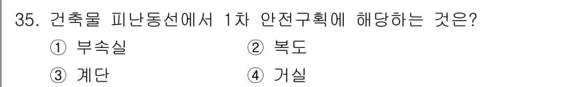 경비지도사_2차(소방학) 2021년 35번 - . 복도

복도는 건축물의 피난 동선에서 중요한 역할을 하며, 1차 안전... 에 관한 핵심 기출문제