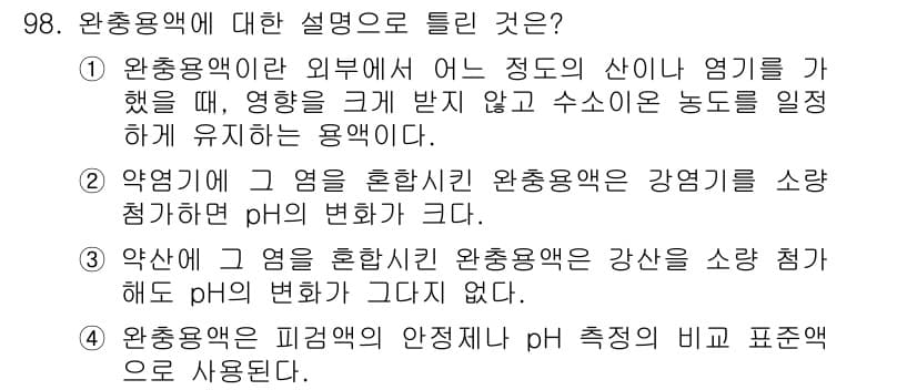 화학분석기사(구) 2021년 104번 - 먼저 문제의 핵심 조건과 판단 기준을 차례대로 정리해야 합니다. 제시된 ... 에 관한 핵심 기출문제