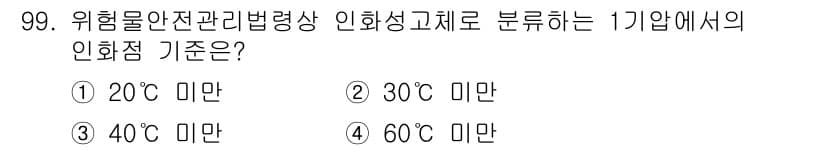 화학분석기사(구) 2021년 105번 - 먼저 문제의 핵심 조건과 판단 기준을 차례대로 정리해야 합니다. 제시된 ... 에 관한 핵심 기출문제