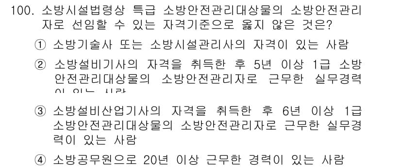 화학분석기사(구) 2021년 106번 - 먼저 문제의 핵심 조건과 판단 기준을 차례대로 정리해야 합니다. 제시된 ... 에 관한 핵심 기출문제