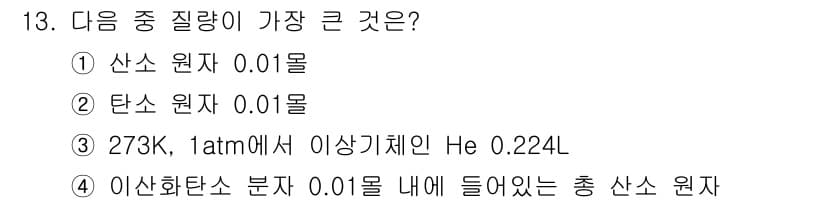 화학분석기사(구) 2021년 14번 - 질량이 큰 물질은 주어진 부피에 대해 상대적으로 낮은 농도를 가지게 되므... 에 관한 핵심 기출문제