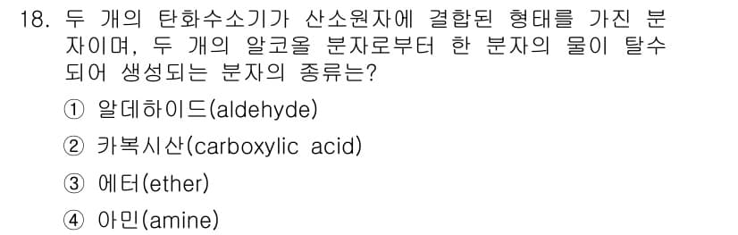 화학분석기사(구) 2021년 19번 - 정답과 핵심 포인트를 검수 중인 기출문제