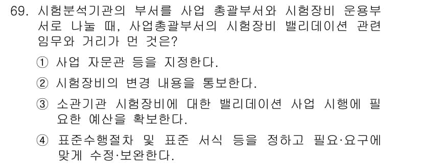 화학분석기사(구) 2021년 74번 - 정답과 핵심 포인트를 검수 중인 기출문제