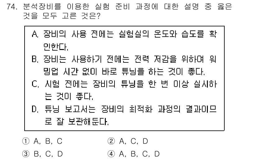 화학분석기사(구) 2021년 80번 - 정답과 핵심 포인트를 검수 중인 기출문제