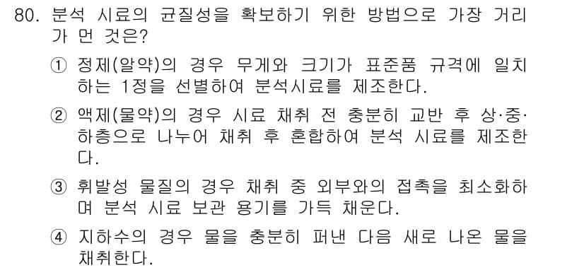 화학분석기사(구) 2021년 86번 - 정답과 핵심 포인트를 검수 중인 기출문제