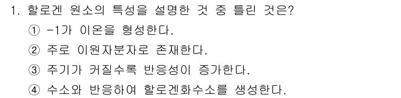 화학분석기사 2021년 1번 - 정답과 핵심 포인트를 검수 중인 기출문제