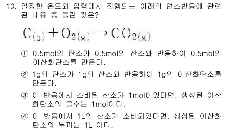 화학분석기사 2021년 11번 - 1. 주어진 반응식에서 C와 O₂가 반응하여 CO₂가 생성되는 과정에서 ... 에 관한 핵심 기출문제