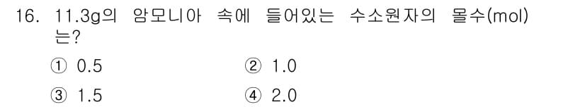 화학분석기사 2021년 17번 - 암모니아(NH₃)의 분자량은 약 17g/mol입니다. 따라서 11.3g의... 에 관한 핵심 기출문제