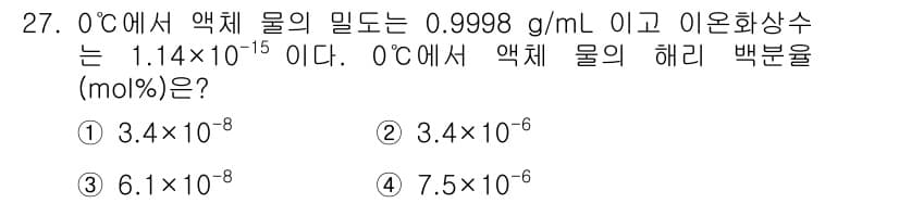 화학분석기사 2021년 28번 - 정답과 핵심 포인트를 검수 중인 기출문제
