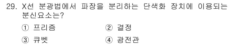화학분석기사 2021년 30번 - 정답과 핵심 포인트를 검수 중인 기출문제