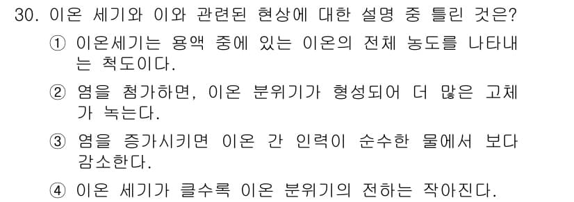 화학분석기사 2021년 31번 - 정답과 핵심 포인트를 검수 중인 기출문제