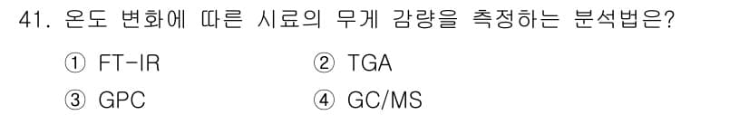 화학분석기사 2021년 42번 - 정답과 핵심 포인트를 검수 중인 기출문제