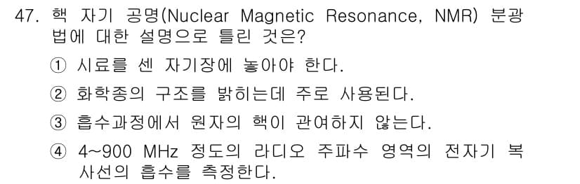 화학분석기사 2021년 48번 - 정답과 핵심 포인트를 검수 중인 기출문제