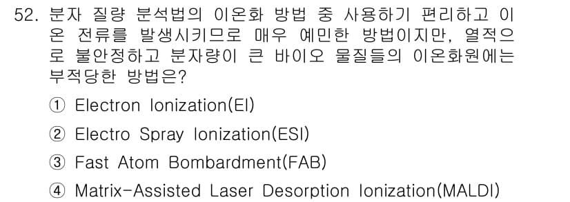 화학분석기사 2021년 53번 - 정답과 핵심 포인트를 검수 중인 기출문제