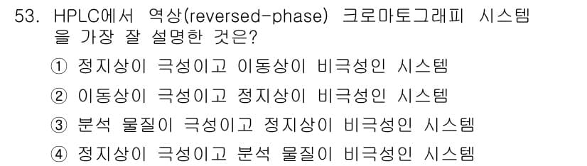 화학분석기사 2021년 54번 - 정답과 핵심 포인트를 검수 중인 기출문제