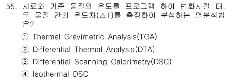 화학분석기사 2021년 56번 - 정답과 핵심 포인트를 검수 중인 기출문제