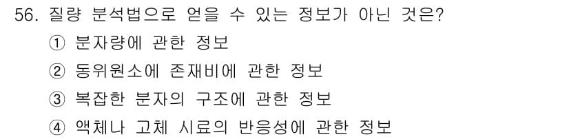 화학분석기사 2021년 57번 - 정답과 핵심 포인트를 검수 중인 기출문제