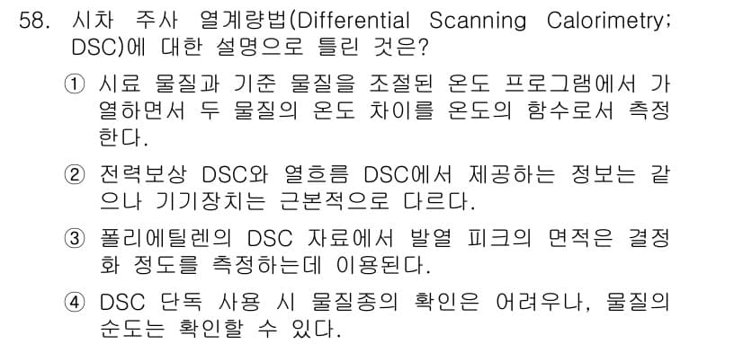 화학분석기사 2021년 59번 - 정답과 핵심 포인트를 검수 중인 기출문제