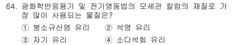 화학분석기사 2021년 65번 - 정답과 핵심 포인트를 검수 중인 기출문제