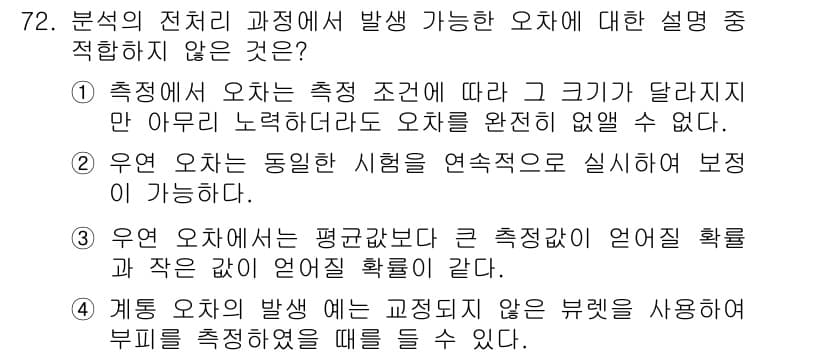 화학분석기사 2021년 78번 - 정답과 핵심 포인트를 검수 중인 기출문제