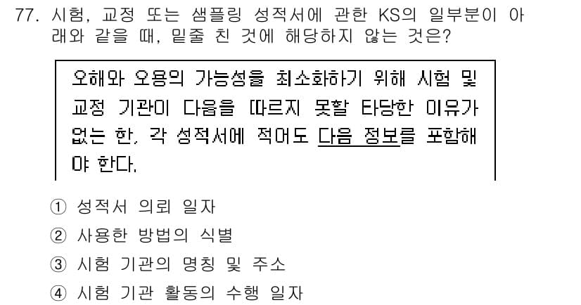 화학분석기사 2021년 83번 - 정답과 핵심 포인트를 검수 중인 기출문제