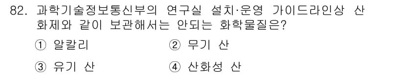 화학분석기사 2021년 88번 - 정답과 핵심 포인트를 검수 중인 기출문제