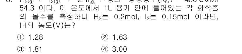 화학분석기사 2021년 9번 - 주어진 반응식에서 H₂와 I₂가 반응하여 HCl이 생성됩니다. 반응식은 ... 에 관한 핵심 기출문제