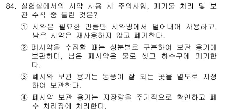 화학분석기사 2021년 90번 - 정답과 핵심 포인트를 검수 중인 기출문제