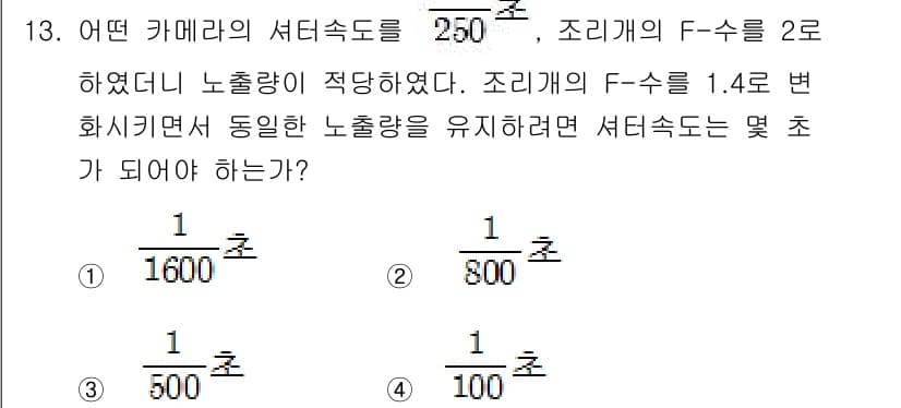 광학기사 2021년 13번 - 정답과 핵심 포인트를 검수 중인 기출문제