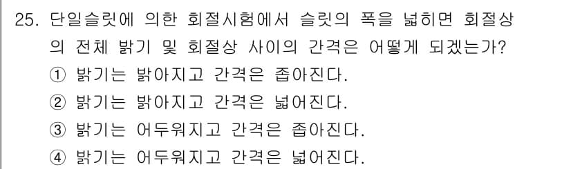 광학기사 2021년 25번 - 정답과 핵심 포인트를 검수 중인 기출문제