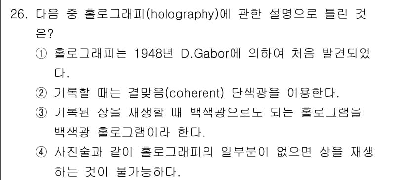 광학기사 2021년 26번 - 정답과 핵심 포인트를 검수 중인 기출문제