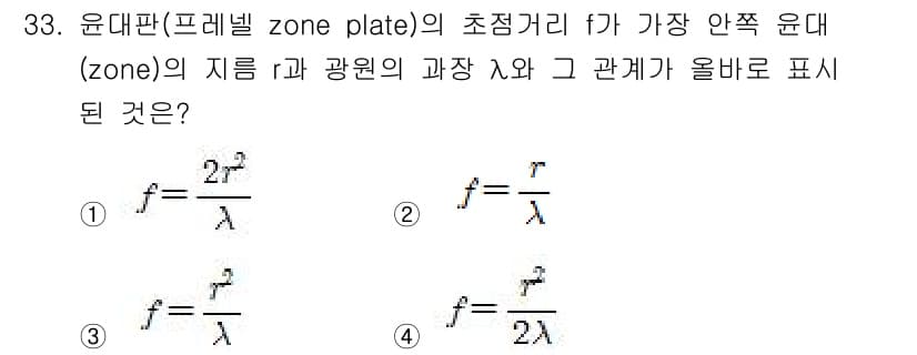 광학기사 2021년 33번 - 정답 3번의 이유는 유대판에서의 초점거리 \( f \)와 파장 \( \l... 에 관한 핵심 기출문제