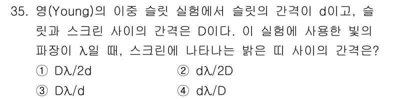 광학기사 2021년 35번 - 정답과 핵심 포인트를 검수 중인 기출문제