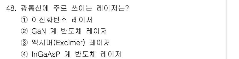 광학기사 2021년 48번 - 정답과 핵심 포인트를 검수 중인 기출문제