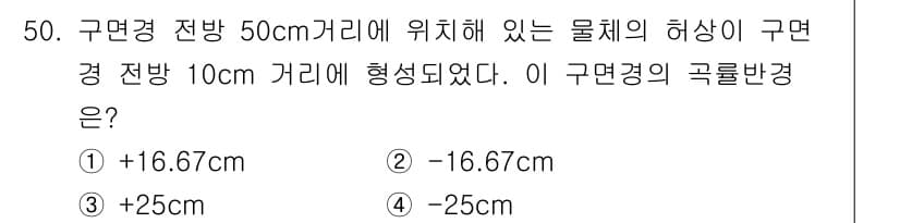 광학기사 2021년 50번 - 정답과 핵심 포인트를 검수 중인 기출문제