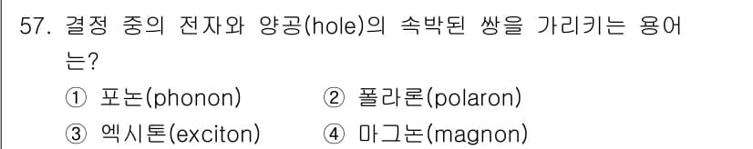 광학기사 2021년 57번 - 정답과 핵심 포인트를 검수 중인 기출문제
