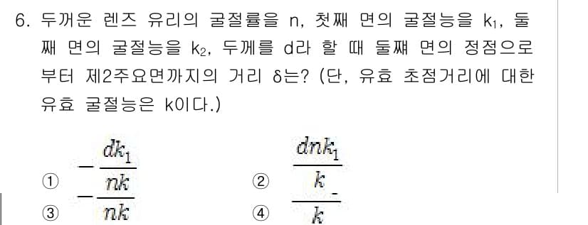 광학기사 2021년 6번 - 정답과 핵심 포인트를 검수 중인 기출문제