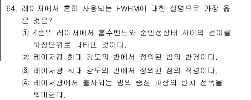 광학기사 2021년 64번 - 정답과 핵심 포인트를 검수 중인 기출문제