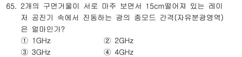 광학기사 2021년 65번 - 정답과 핵심 포인트를 검수 중인 기출문제