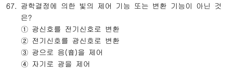 광학기사 2021년 67번 - 정답과 핵심 포인트를 검수 중인 기출문제