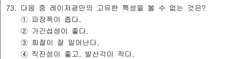 광학기사 2021년 76번 - 정답과 핵심 포인트를 검수 중인 기출문제