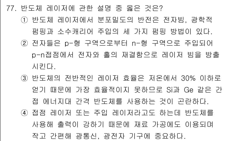 광학기사 2021년 81번 - 먼저 문제의 핵심 조건과 판단 기준을 차례대로 정리해야 합니다. 제시된 ... 에 관한 핵심 기출문제