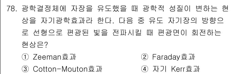 광학기사 2021년 82번 - 먼저 문제의 핵심 조건과 판단 기준을 차례대로 정리해야 합니다. 제시된 ... 에 관한 핵심 기출문제