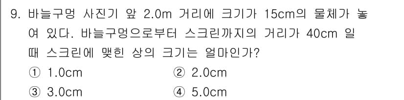 광학기사 2021년 9번 - 정답과 핵심 포인트를 검수 중인 기출문제